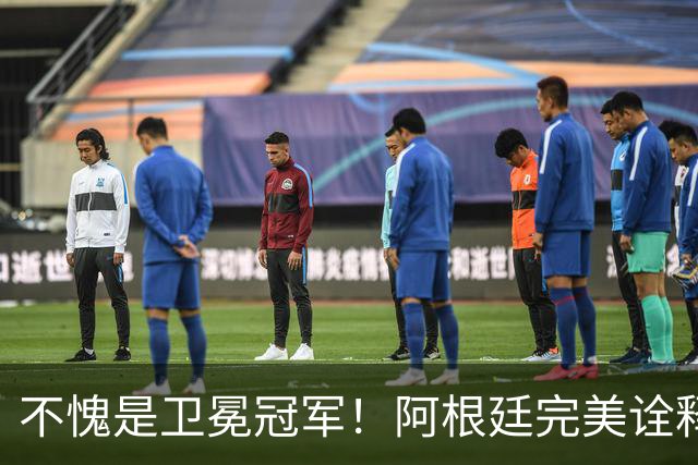 不愧是卫冕冠军！阿根廷完美诠释团队足球 全员发力提前晋级